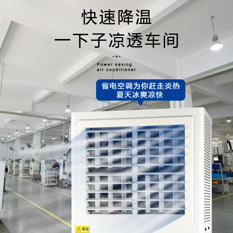 东莞福泰工业省电空调…