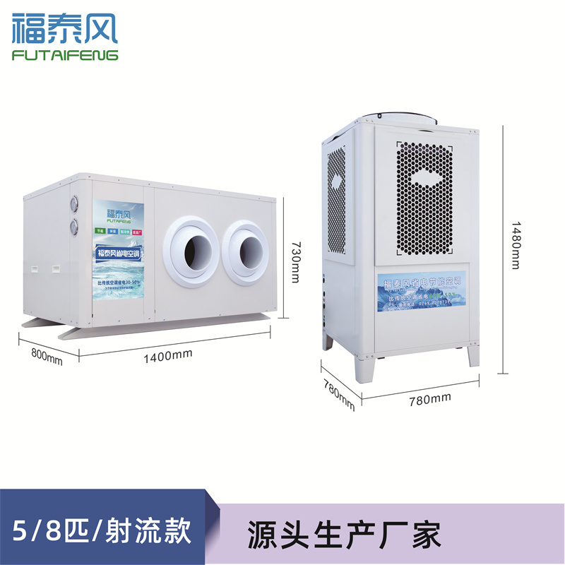 南山5匹射流款工业省电空调