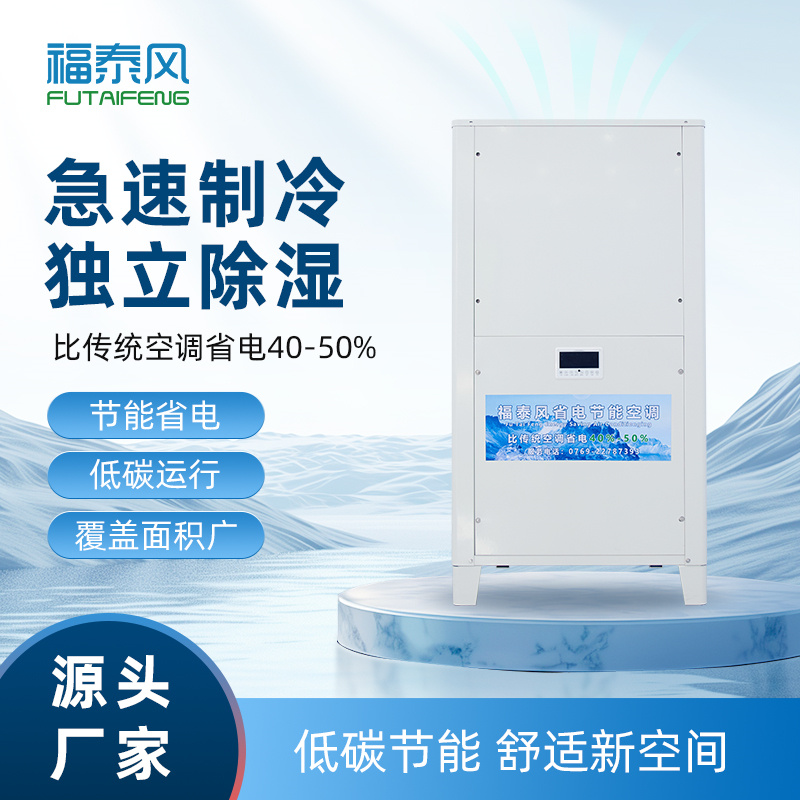 海珠蒸发冷省电空调5匹管道机