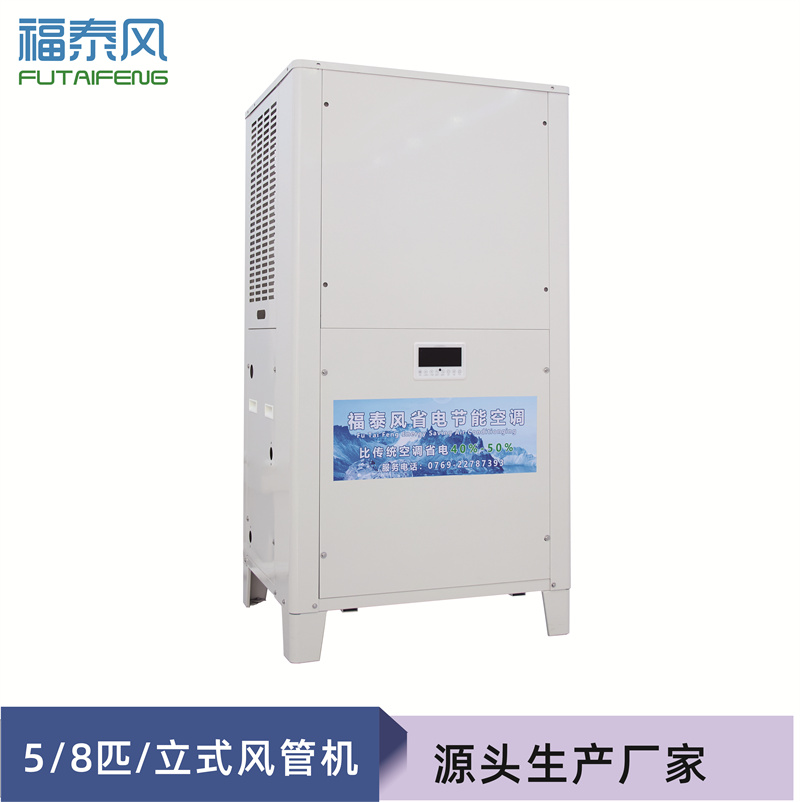 开州8匹蒸发冷省电空调风管机