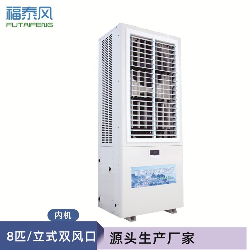 抚州工业节能空调FTF-08A