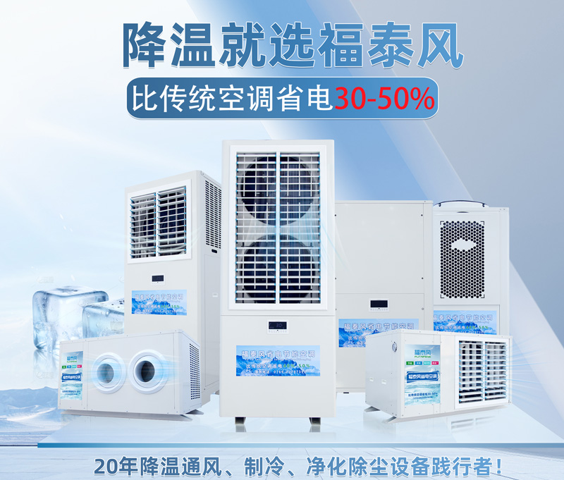 绍兴大型工业厂房降温方案！