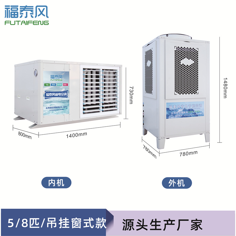 江汉工业省电空调FTF-05C