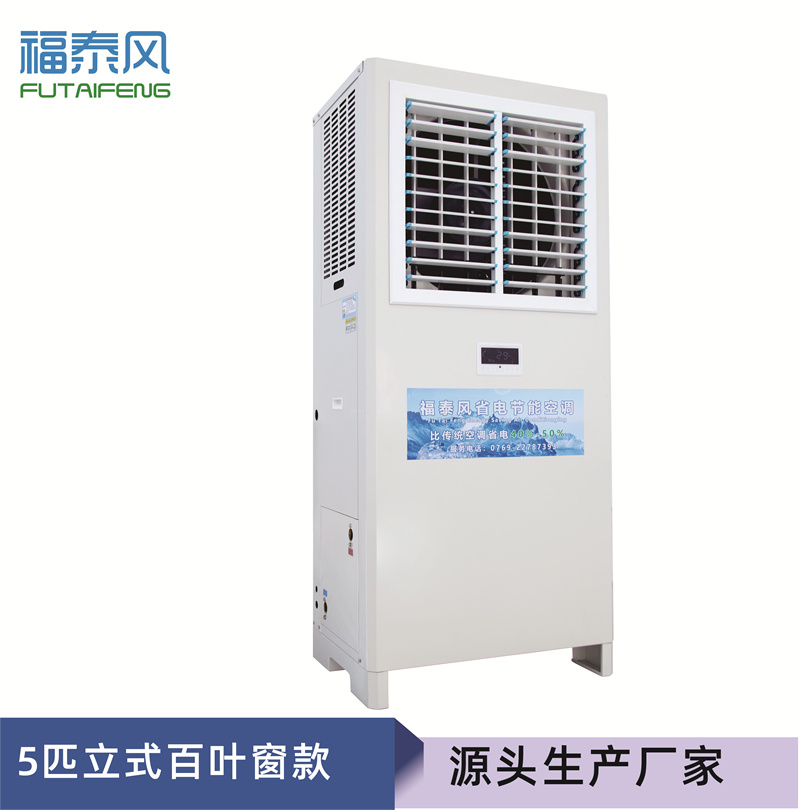 江苏蒸发冷省电空调窗机