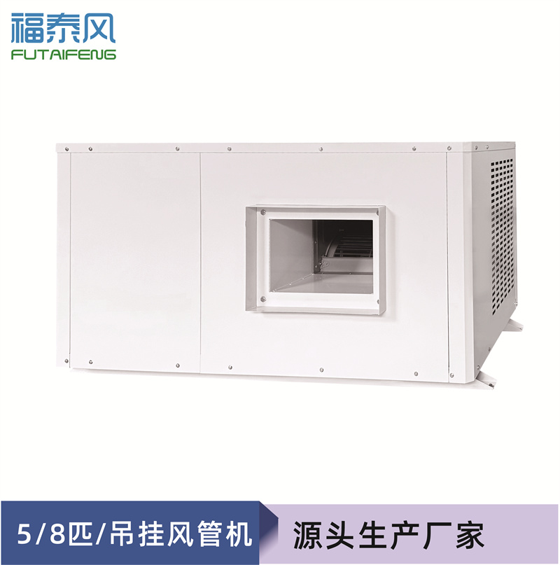 吕梁5匹工业省电空调风管机