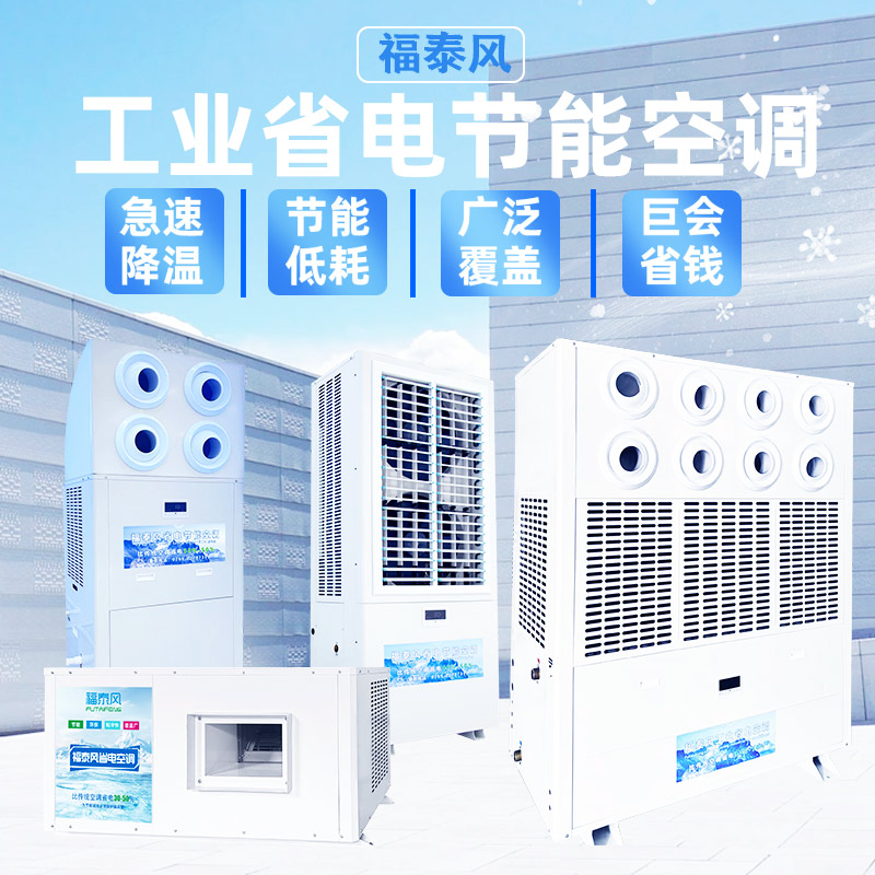 工业车间安装蒸发冷空调的实际价值与收益！